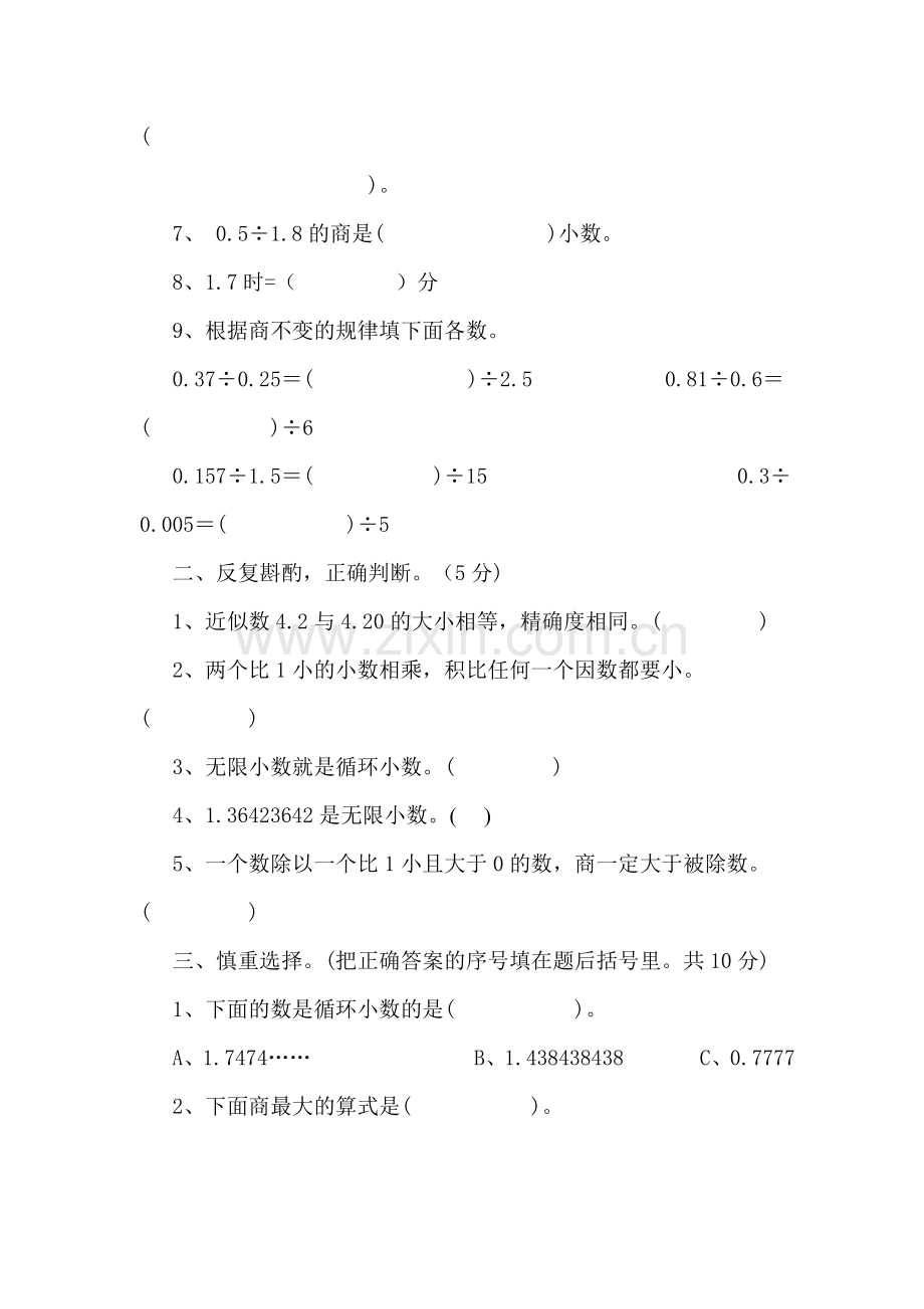 人教版小学五年级上册数学第二单元测试卷.doc_第2页