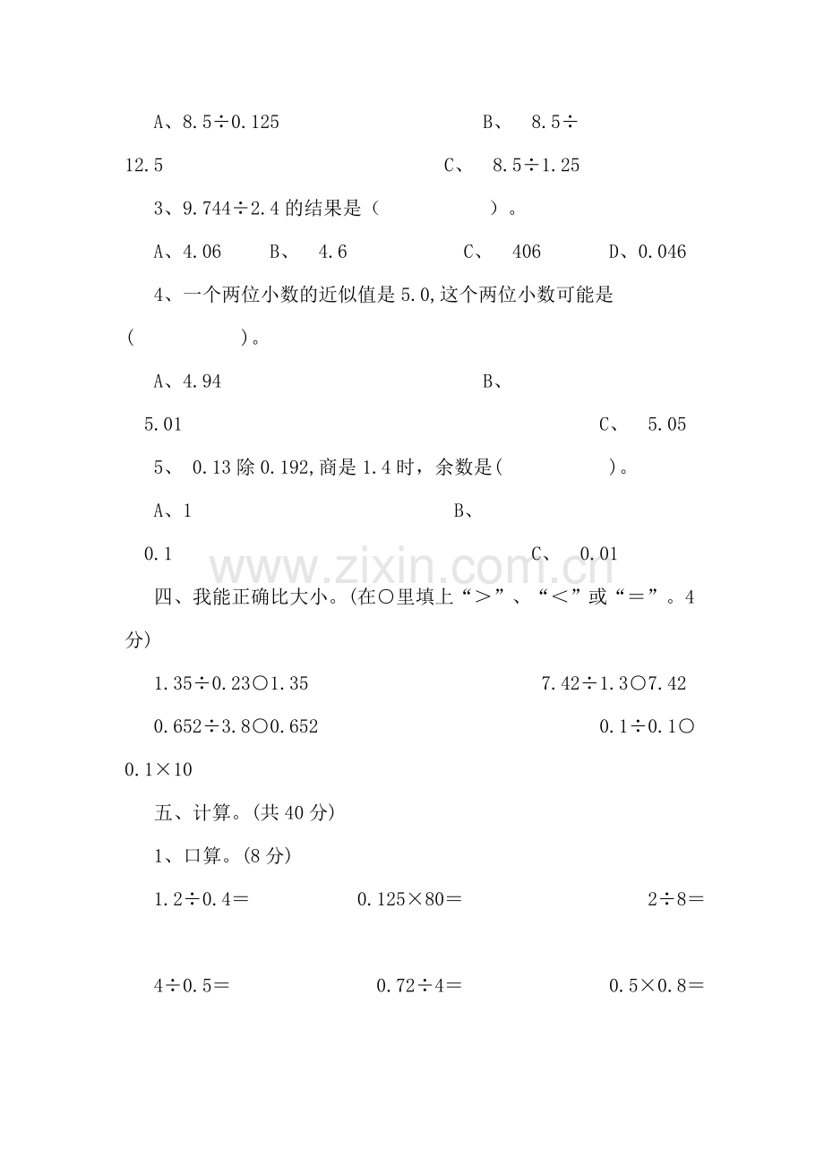 人教版小学五年级上册数学第二单元测试卷.doc_第3页