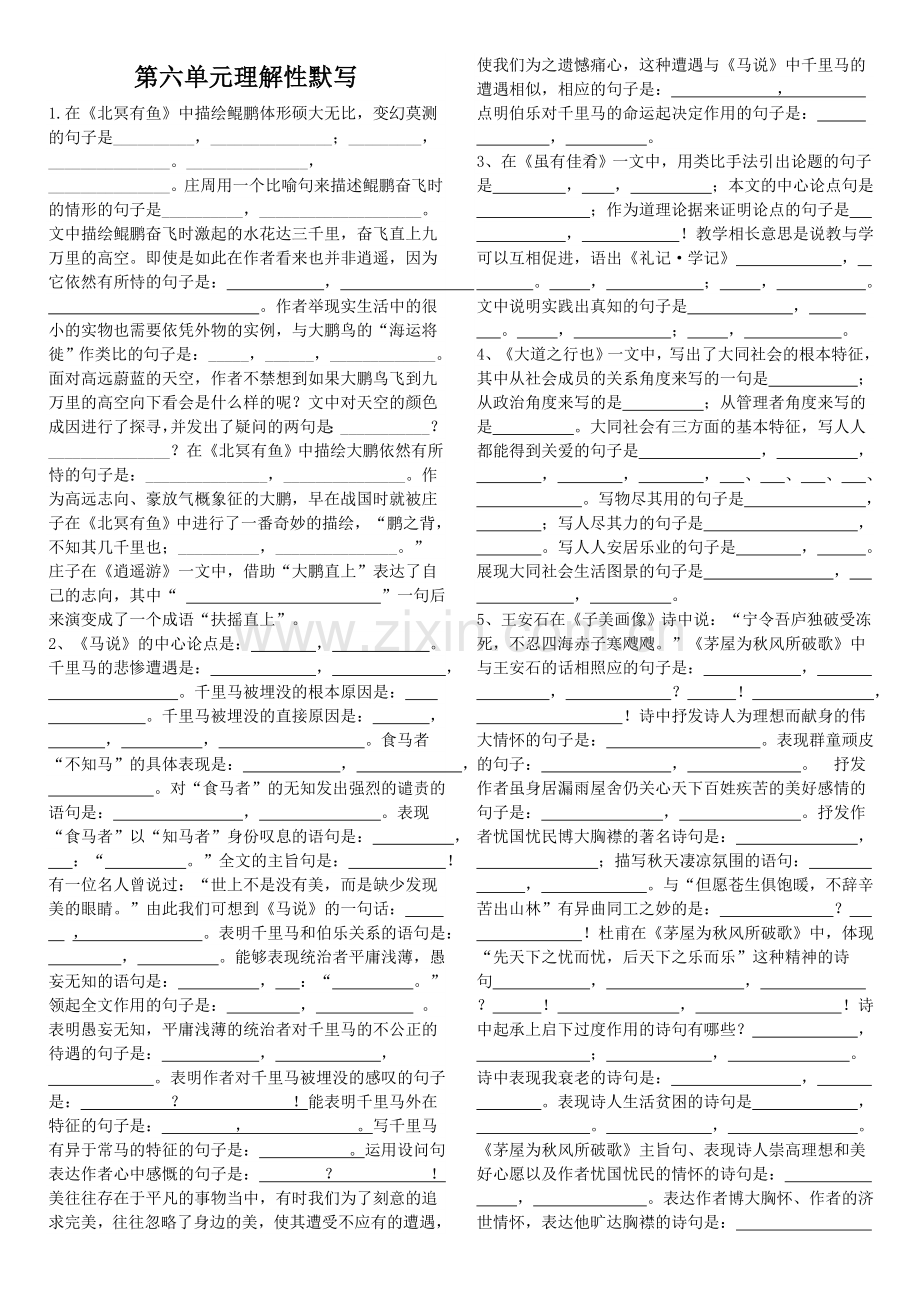 部编八下第六单元理解性默写(有答案).doc_第1页