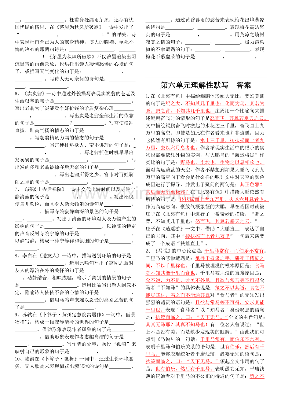 部编八下第六单元理解性默写(有答案).doc_第2页