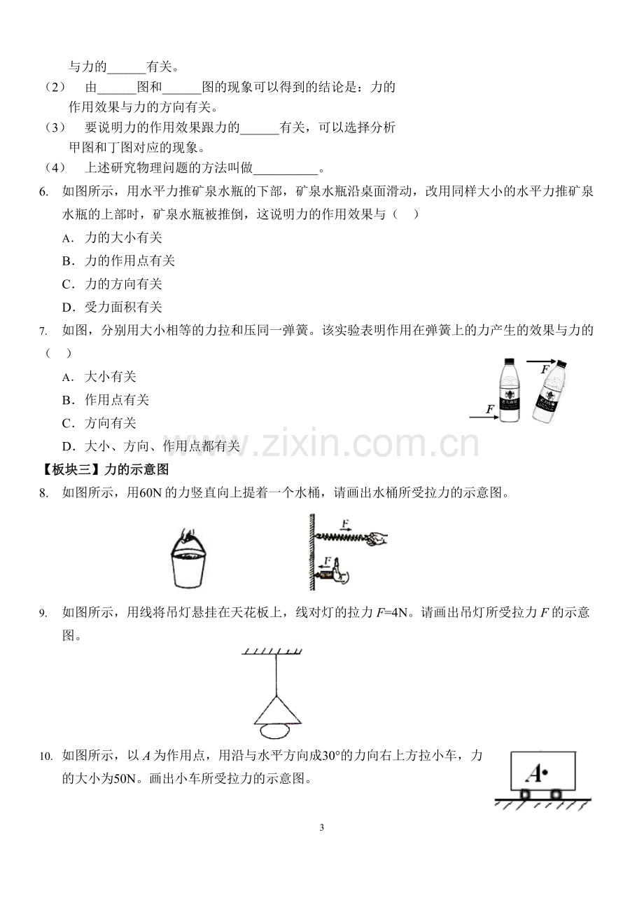 人教版八年级物理下册预习讲义和作业(2).doc_第3页