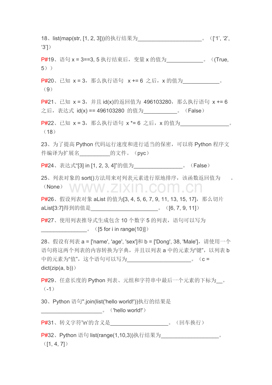 Python题库.doc_第2页