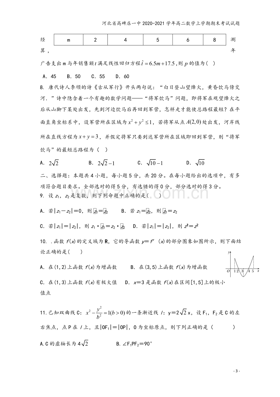 河北省高碑店一中2020-2021学年高二数学上学期期末考试试题.doc_第3页