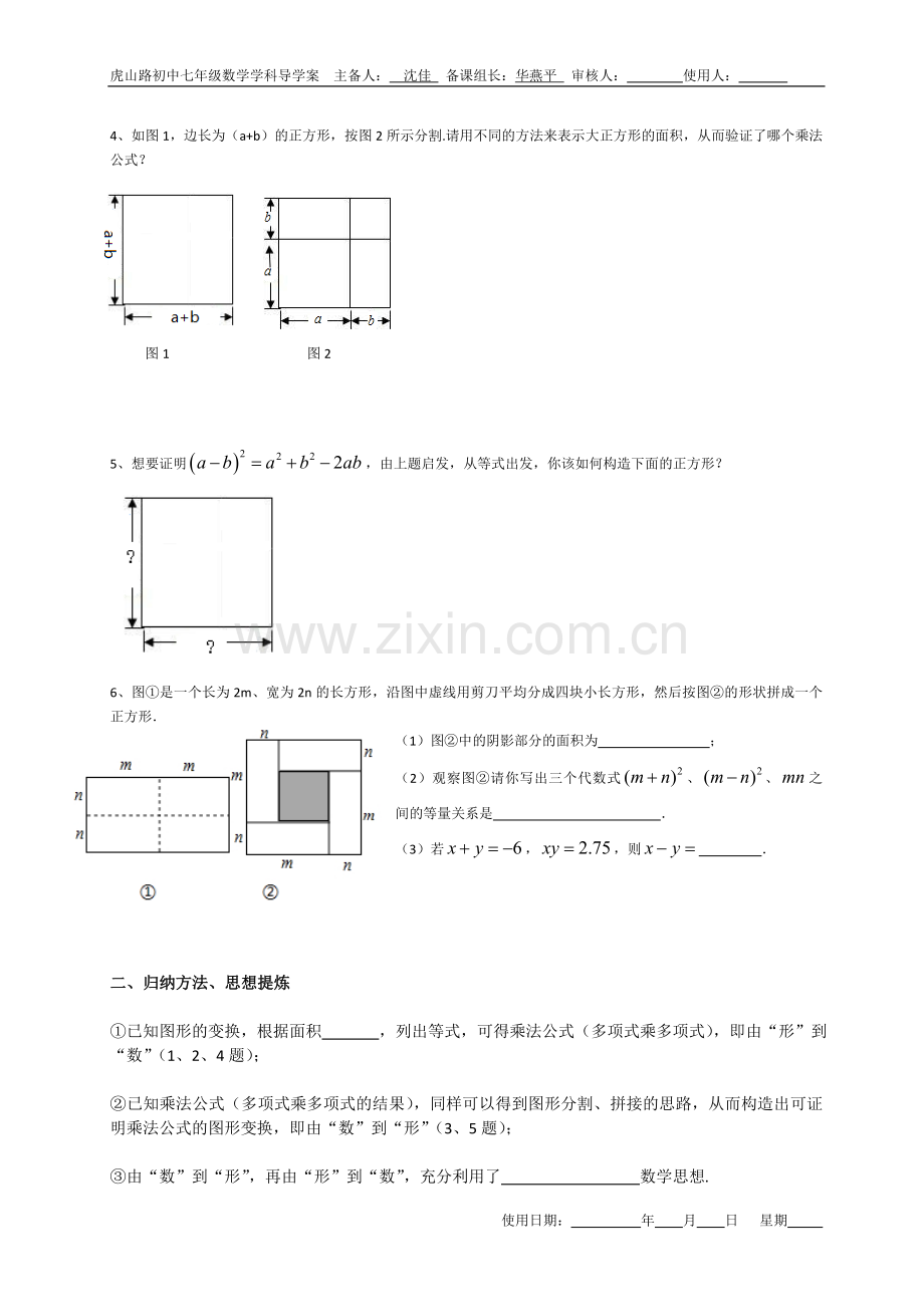 数形结合专题课(乘法公式(因式分解)的几何解释)--沈佳.doc_第2页