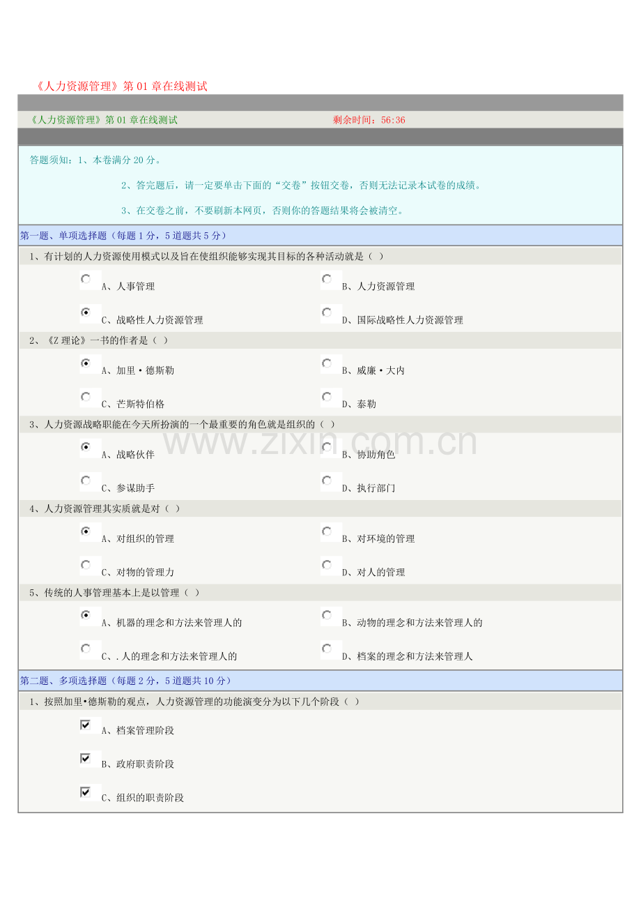 郑大《人力资源管理》第01章在线测试.doc_第1页