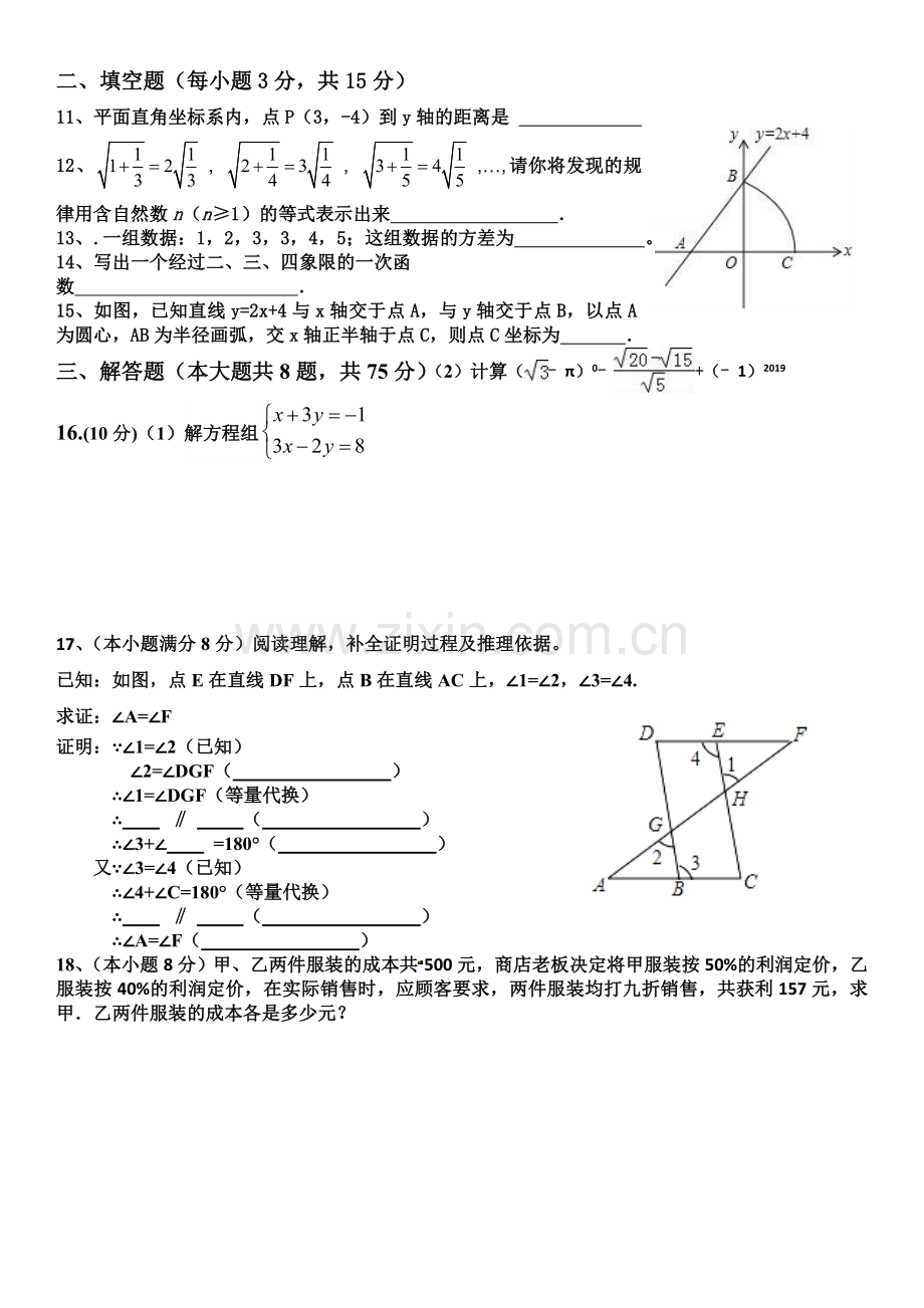 2018八年级上学期期末考试数学试卷(北师版).doc_第2页