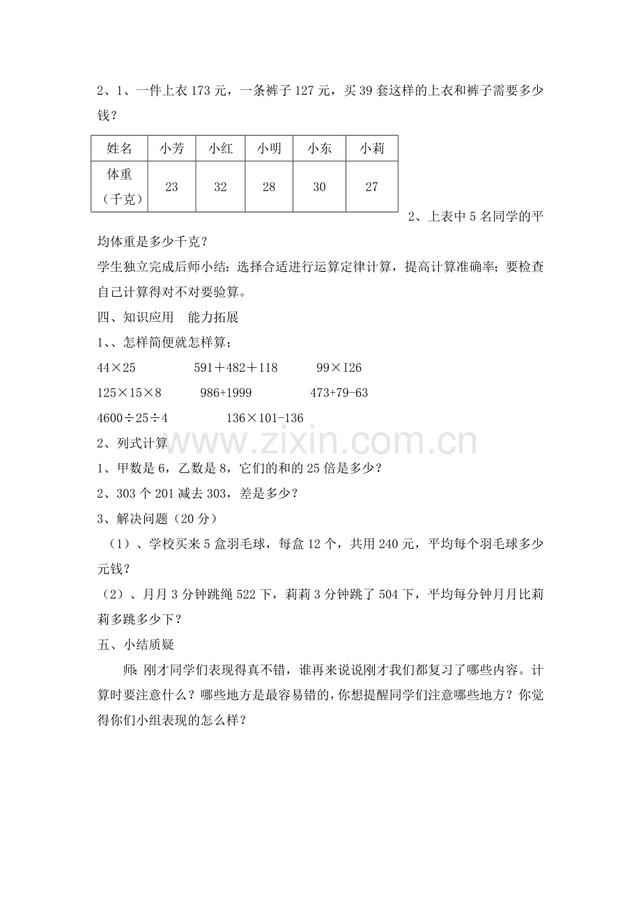 人教版四年级数学下册第三单元整理和复习教案.doc_第3页