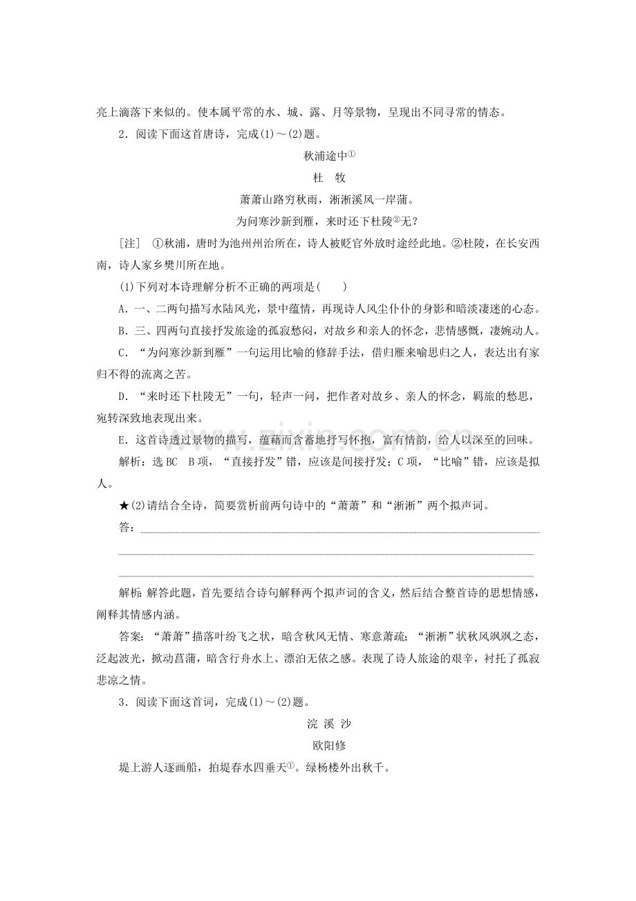 2019-2020年高考语文一轮复习课时跟踪检测二十六鉴赏古代诗歌的语言新人教版.doc_第2页