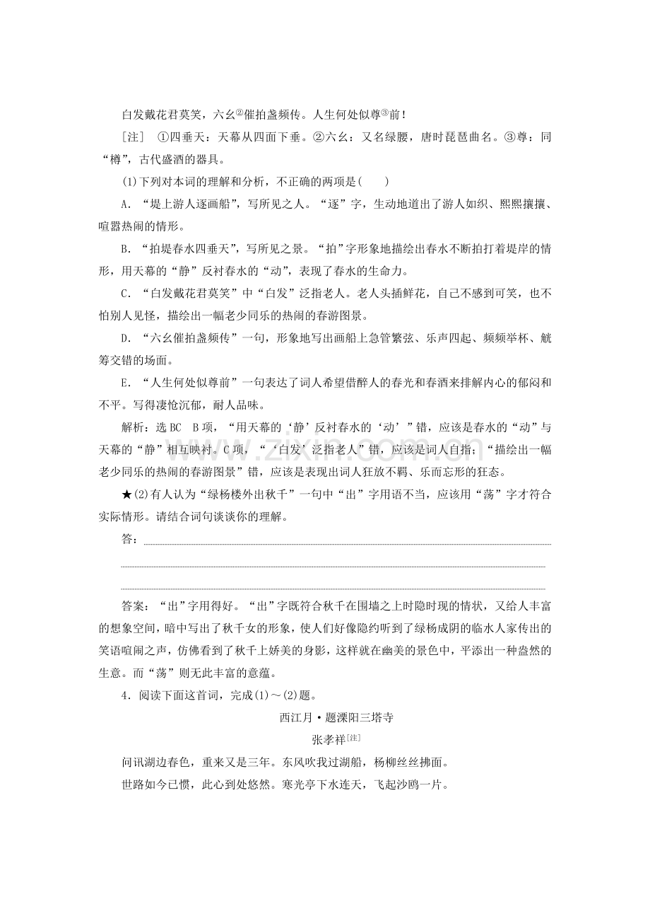 2019-2020年高考语文一轮复习课时跟踪检测二十六鉴赏古代诗歌的语言新人教版.doc_第3页