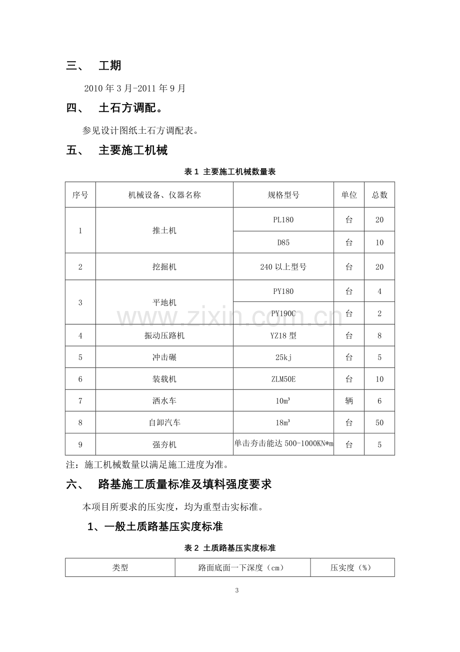 基土石方填方施工方案1.doc_第3页