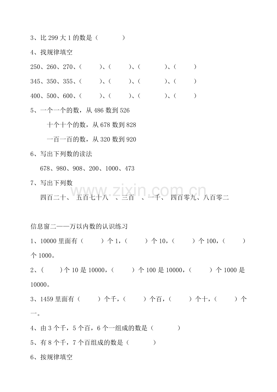 2016年二年级万以内数的认识练习题.doc_第2页