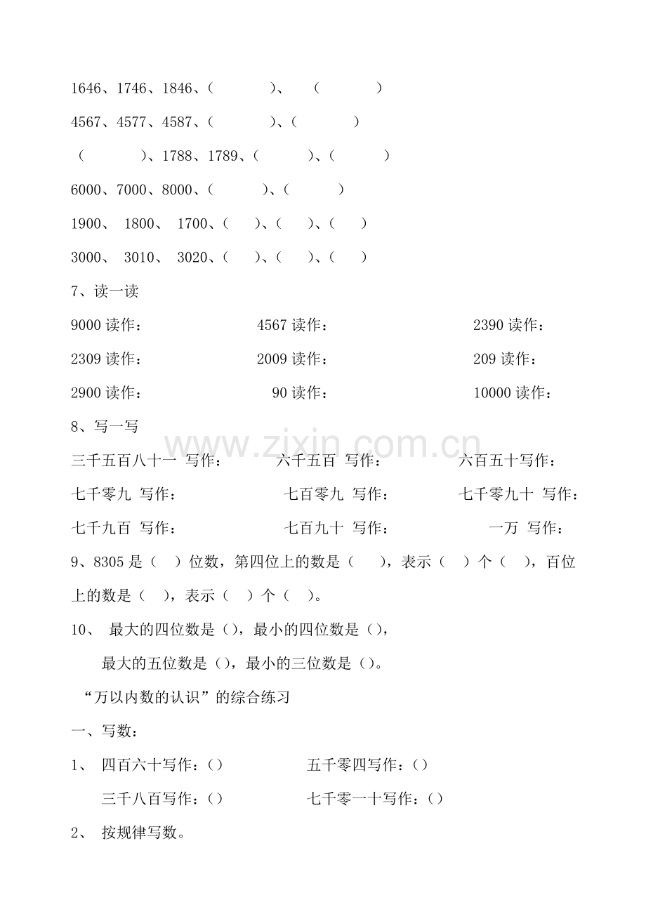 2016年二年级万以内数的认识练习题.doc_第3页