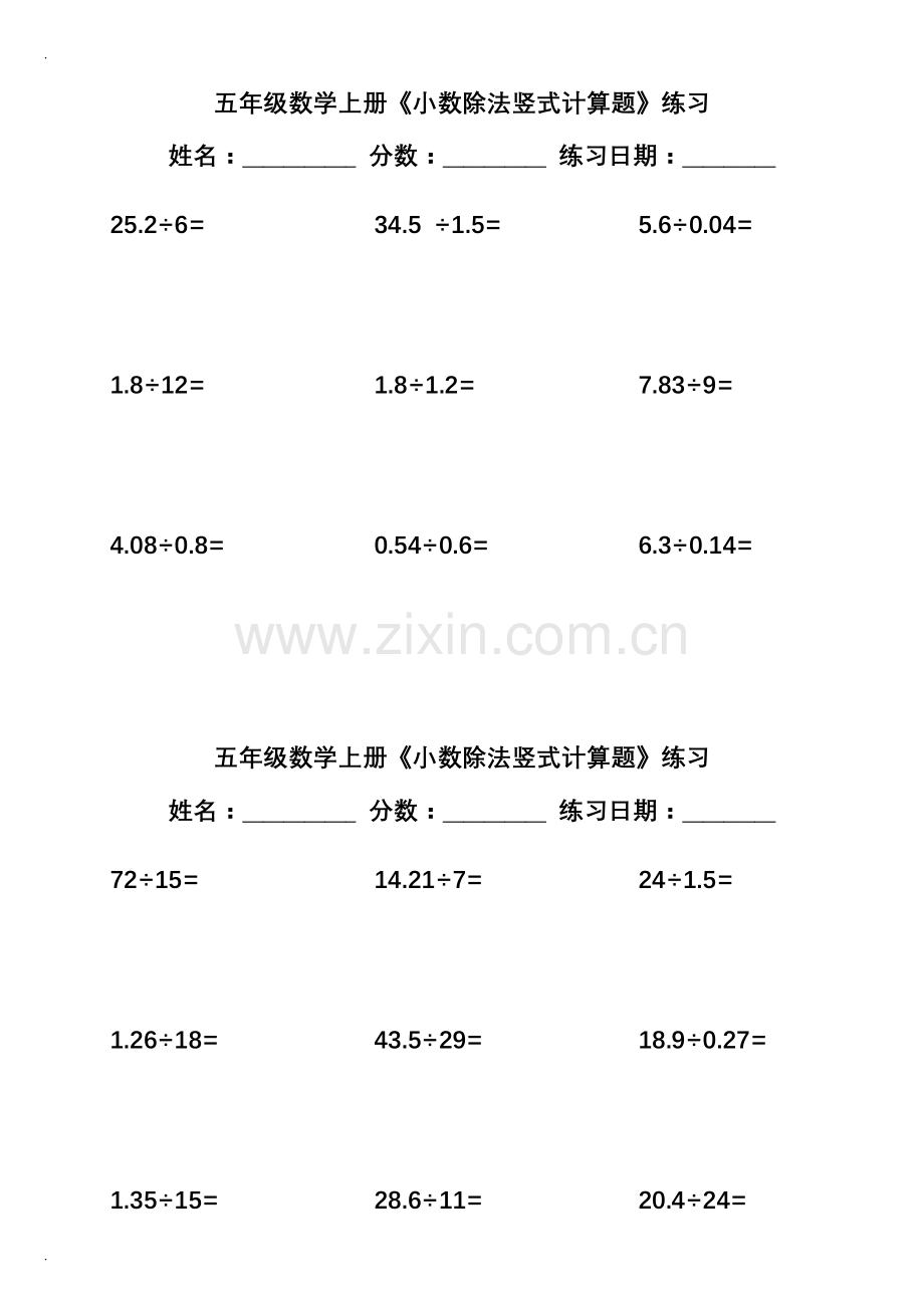 五年级数学上小数除法竖式计算题》练习.doc_第1页