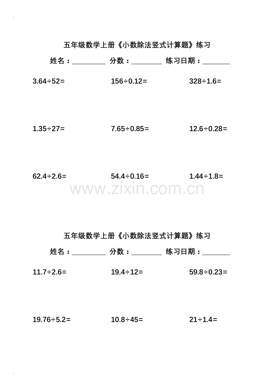 五年级数学上小数除法竖式计算题》练习.doc_第2页