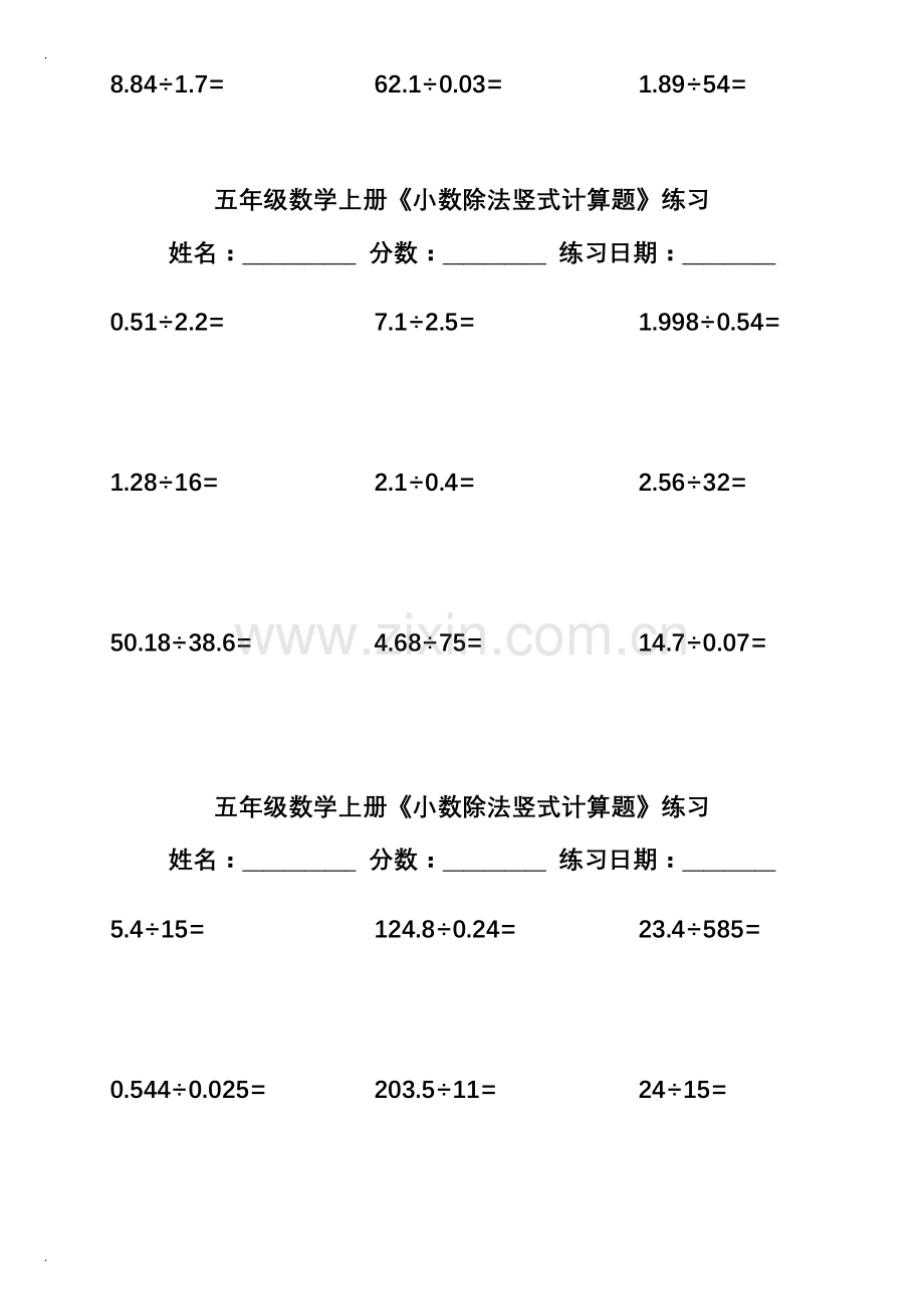 五年级数学上小数除法竖式计算题》练习.doc_第3页