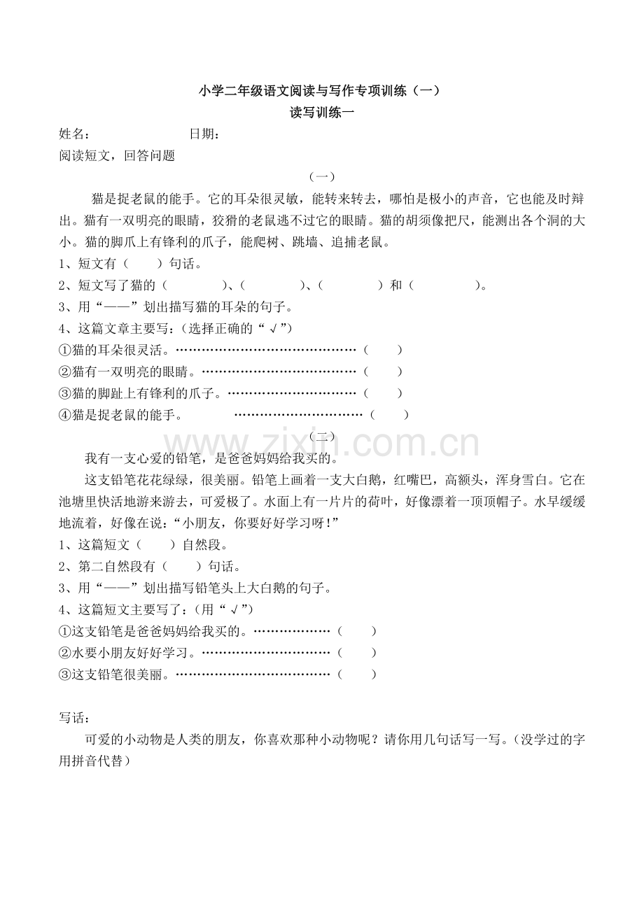 小学二年级语文阅读与写作专项训练(一).doc_第1页