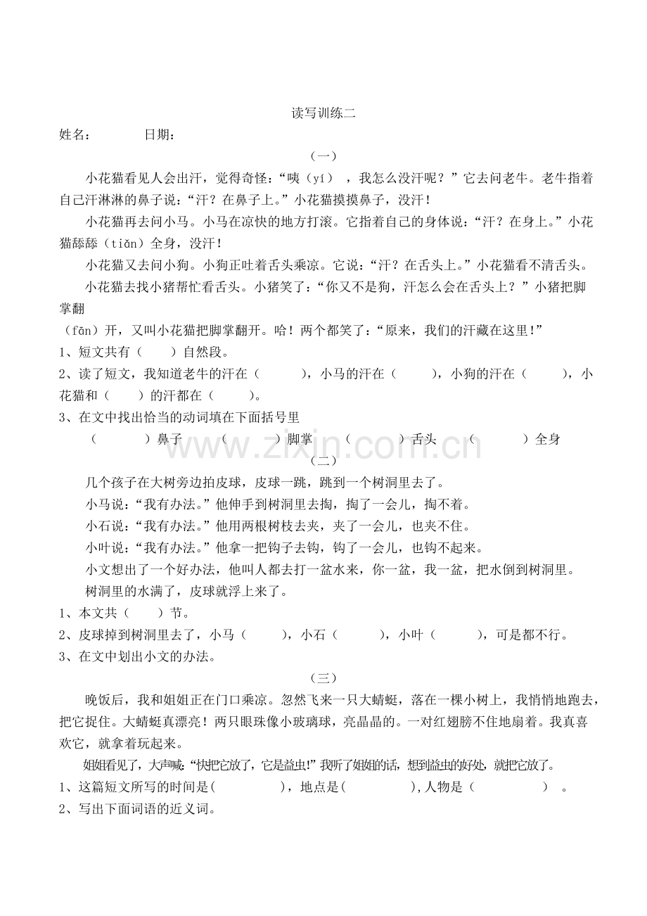 小学二年级语文阅读与写作专项训练(一).doc_第2页