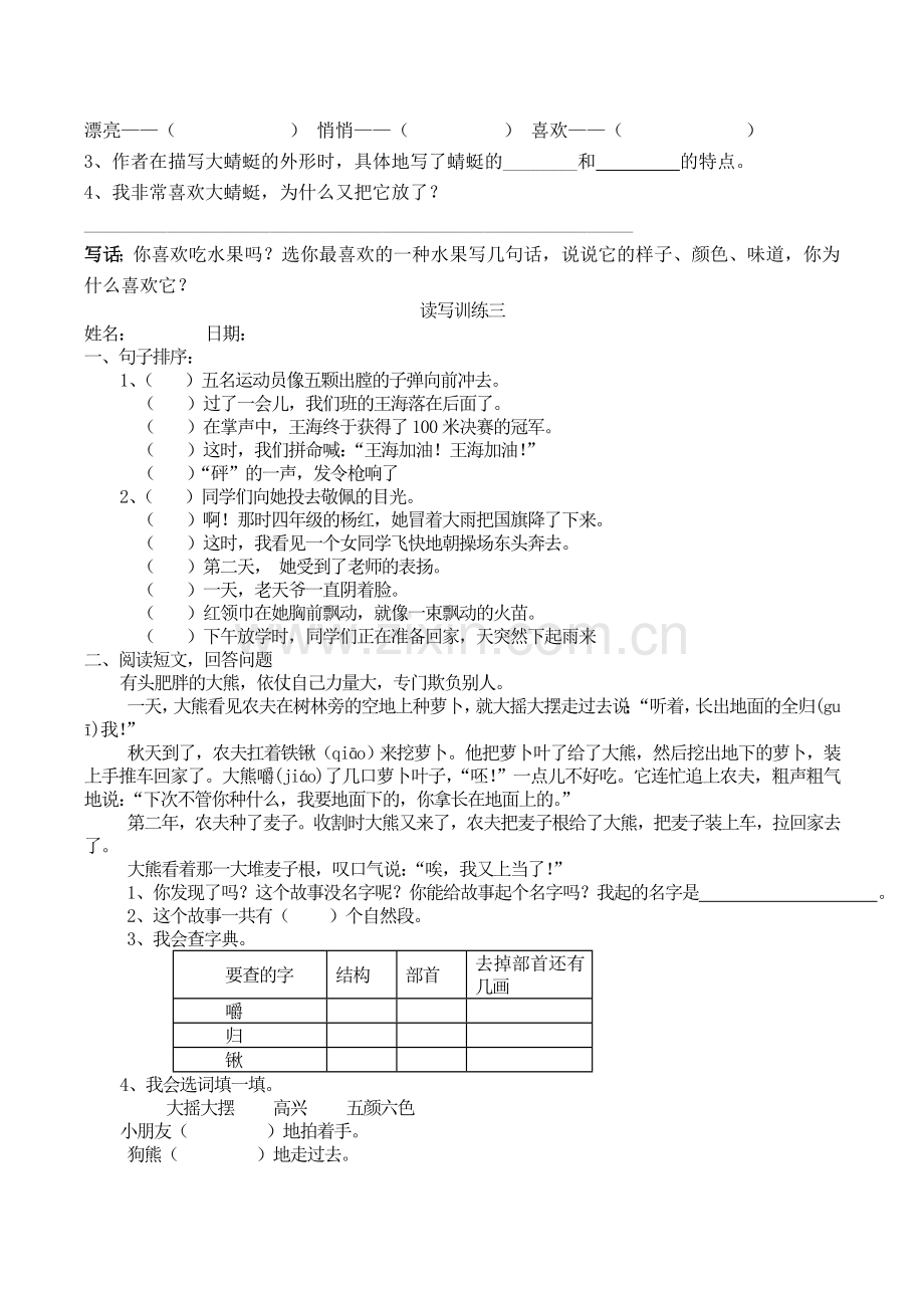 小学二年级语文阅读与写作专项训练(一).doc_第3页