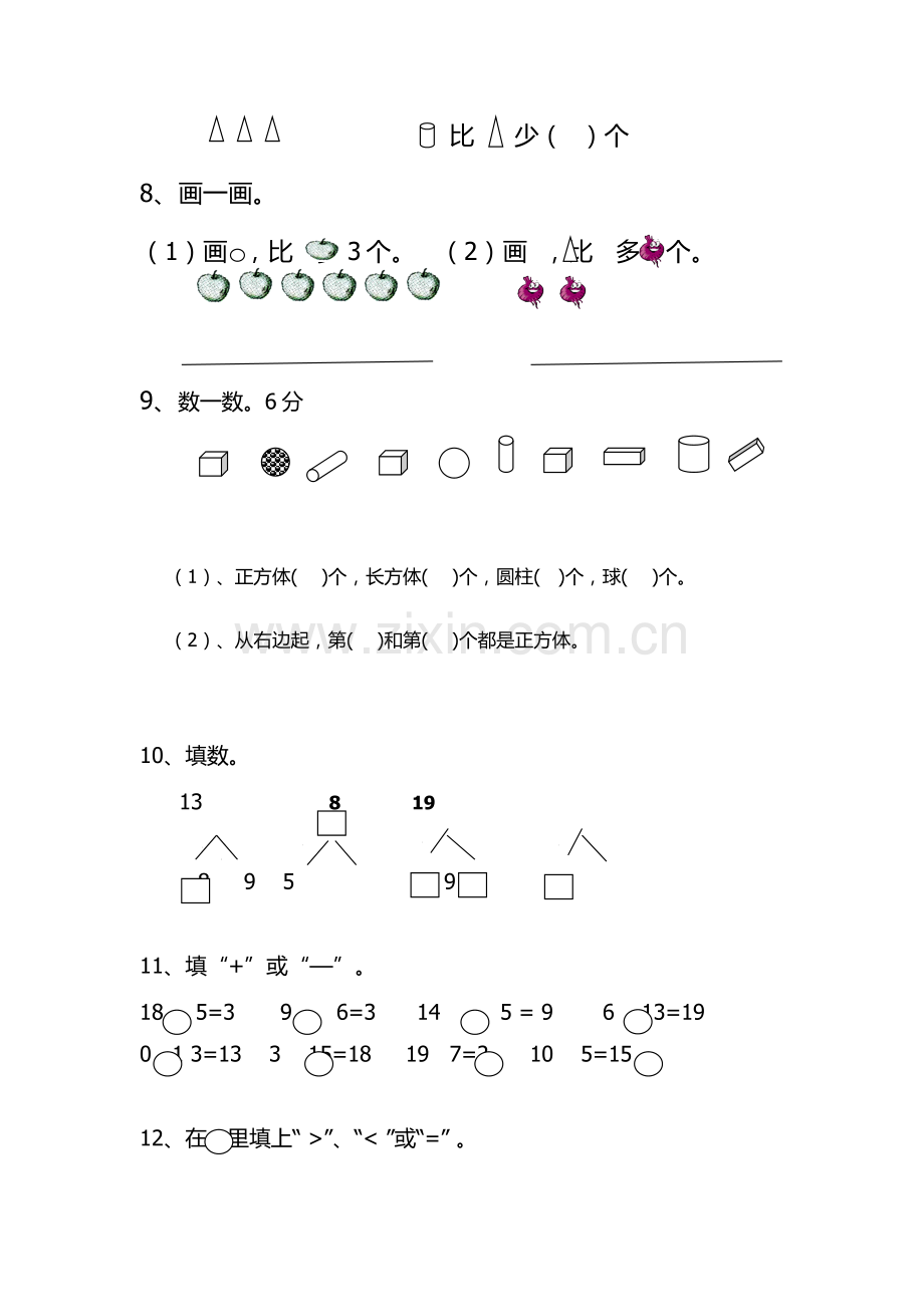 人教版一年级上册数学期末考试试卷.doc_第2页