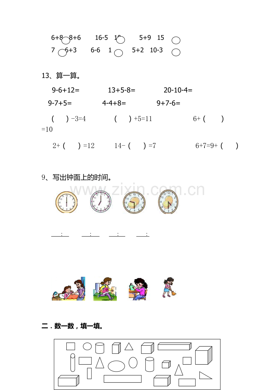 人教版一年级上册数学期末考试试卷.doc_第3页