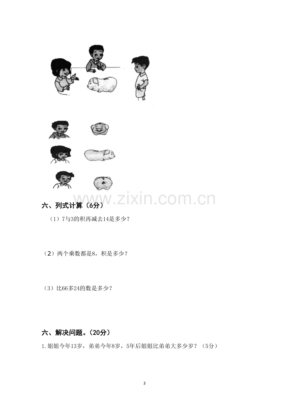 -2018年部编版二年级数学上册期末试卷.doc_第3页