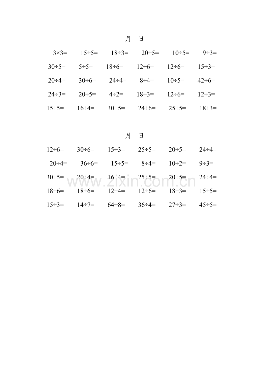 二年级下册除法计算题.doc_第3页