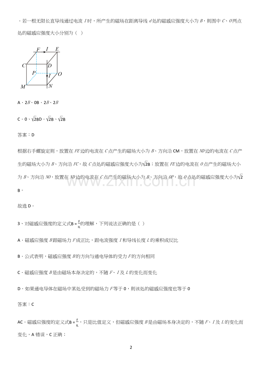 通用版带答案高中物理必修三第十三章电磁感应与电磁波初步微公式版名师选题.docx_第2页