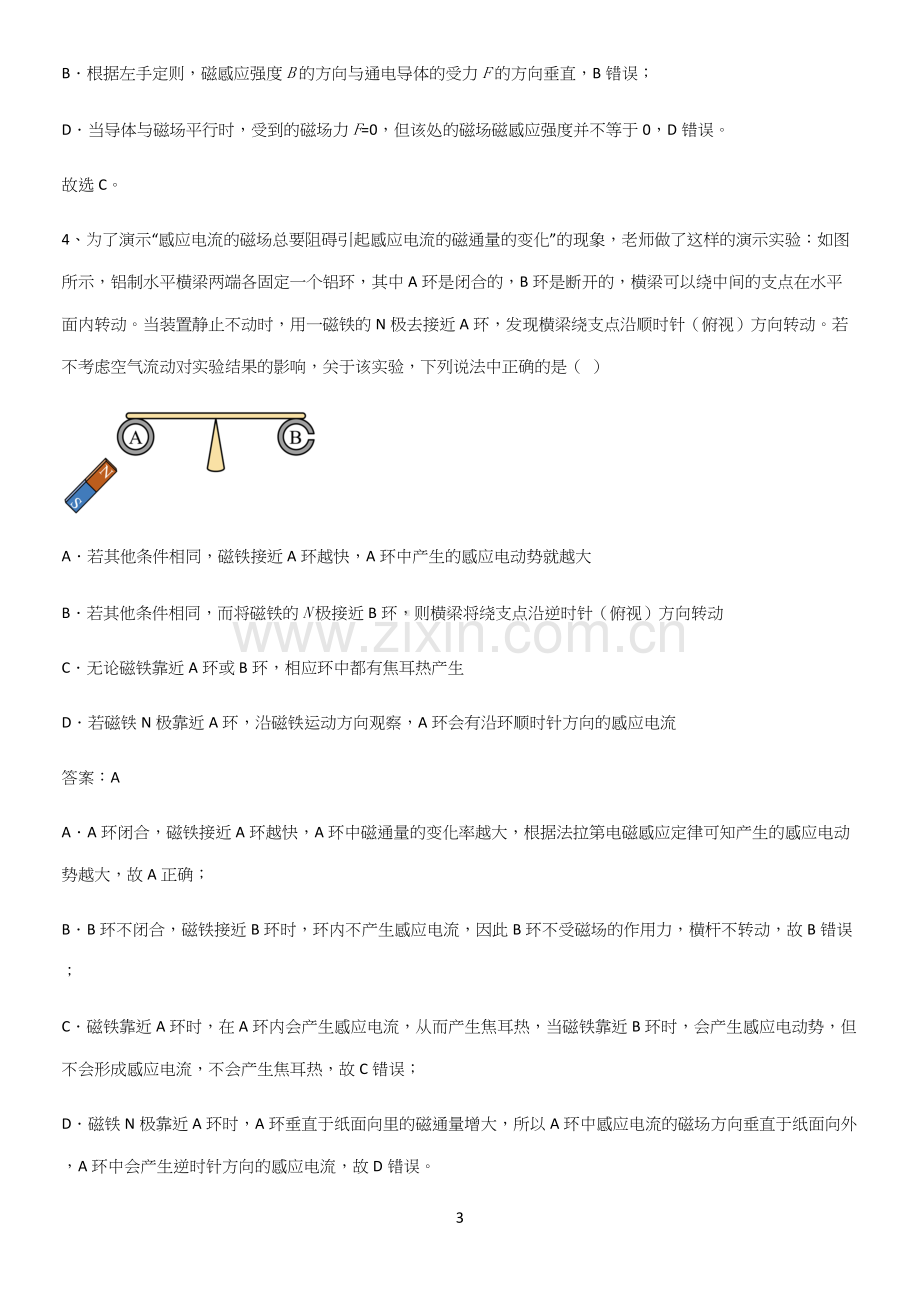 通用版带答案高中物理必修三第十三章电磁感应与电磁波初步微公式版名师选题.docx_第3页