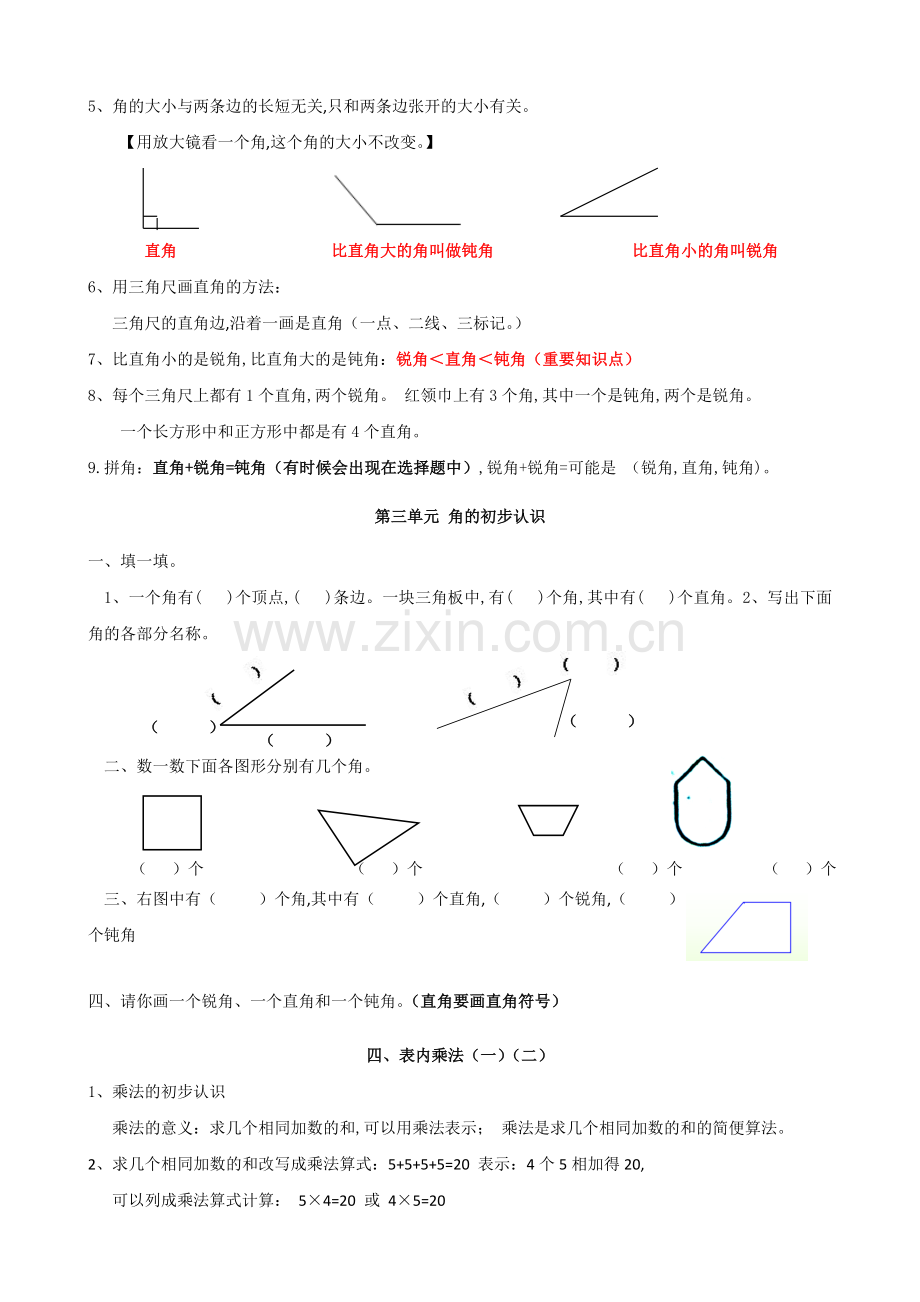 二年级上册数学期末复习资料.doc_第3页