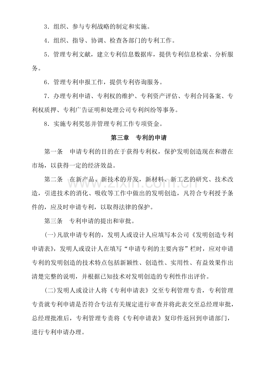 企业专利工作管理制度.doc_第2页