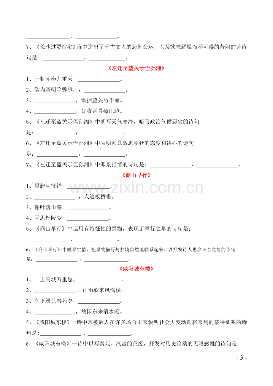 人教版九年级上册古诗词填空.doc_第3页