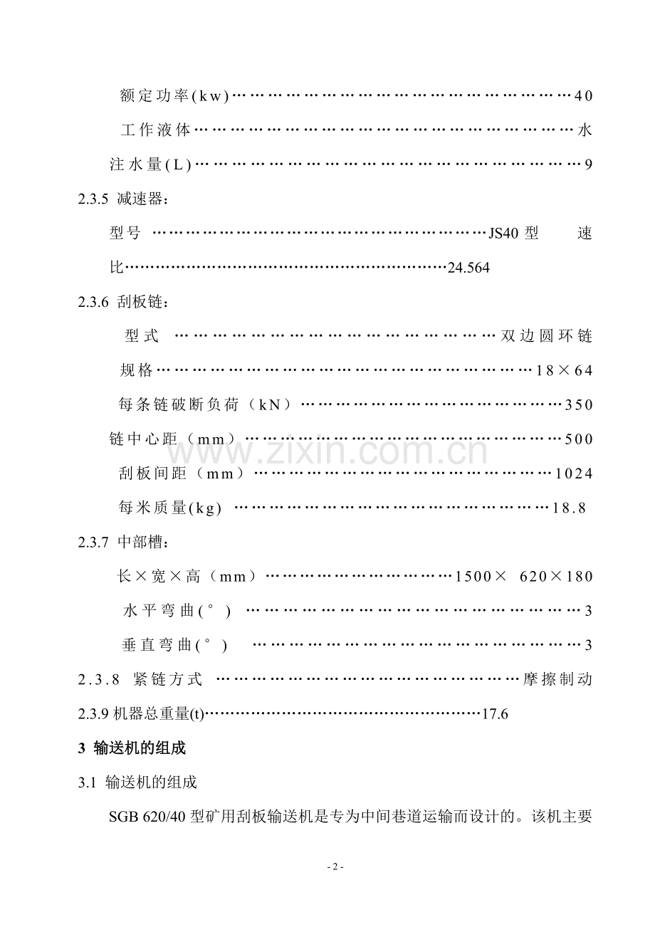 SGW一40T刮板输送机说明书.doc_第2页