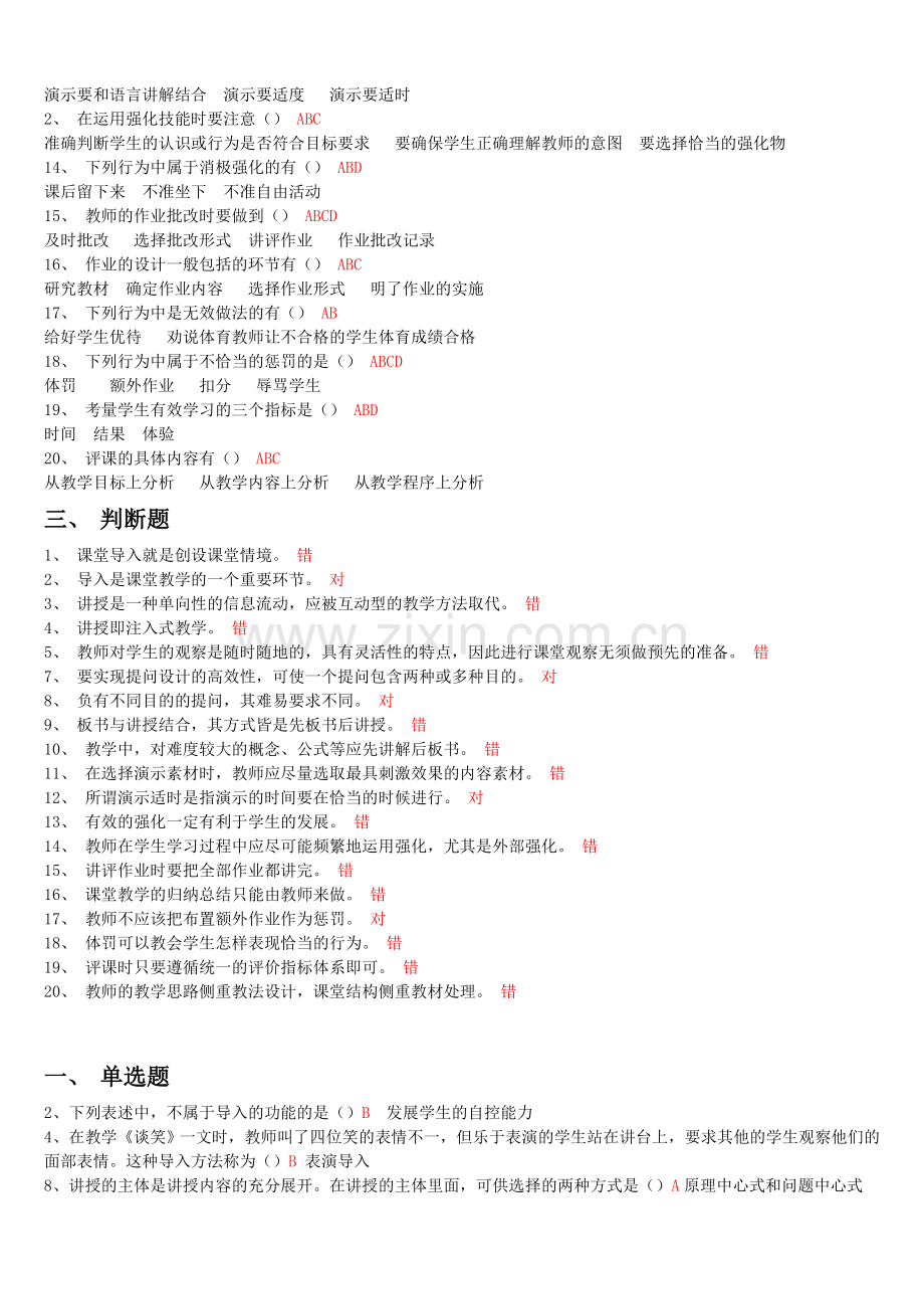 课堂教学技能.doc_第3页