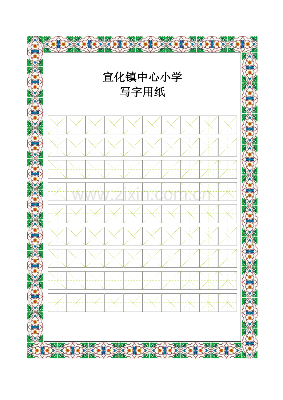 书法比赛专用纸(精美田字格).doc_第1页