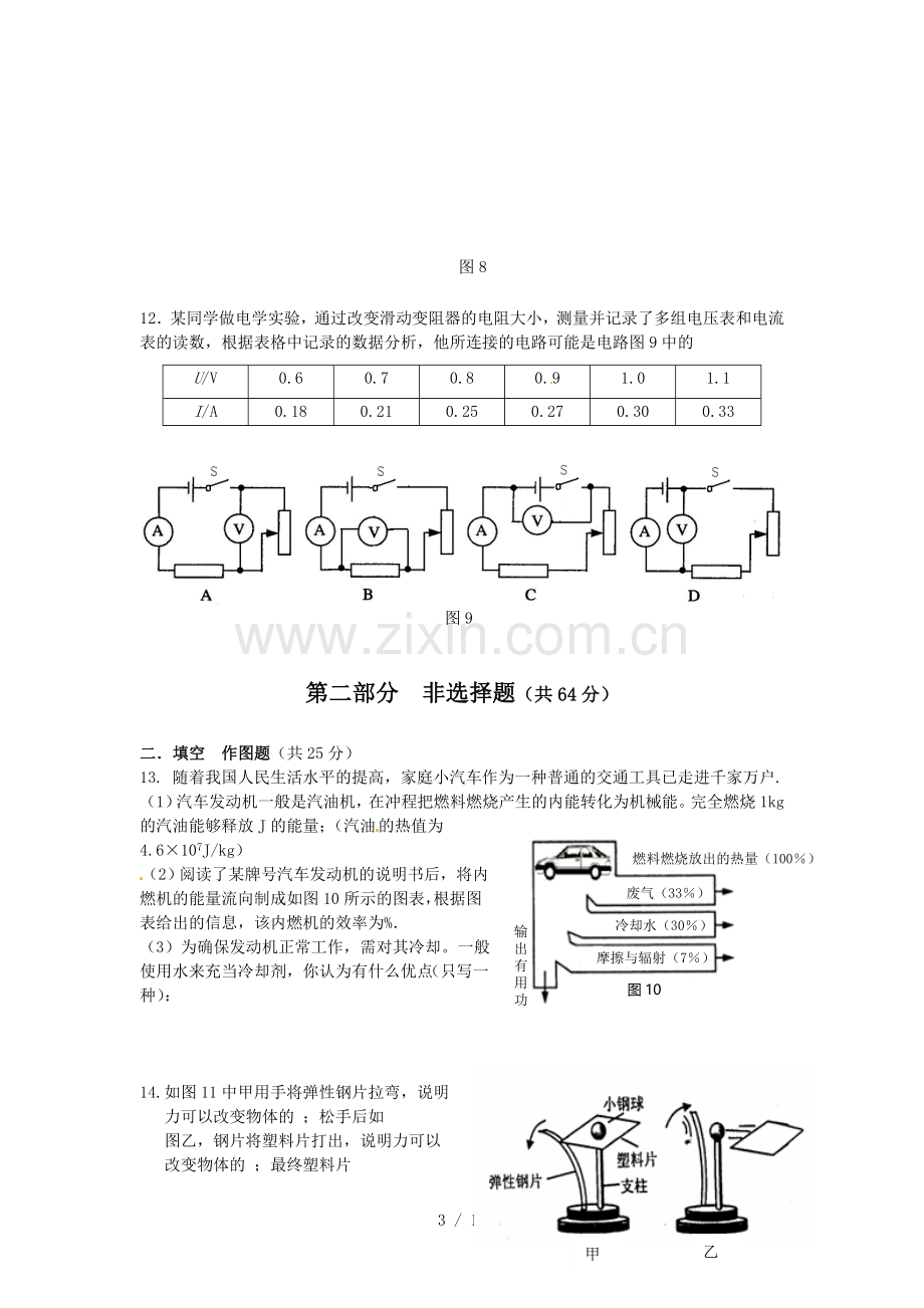 初中物理中考模拟试题(一).doc_第3页