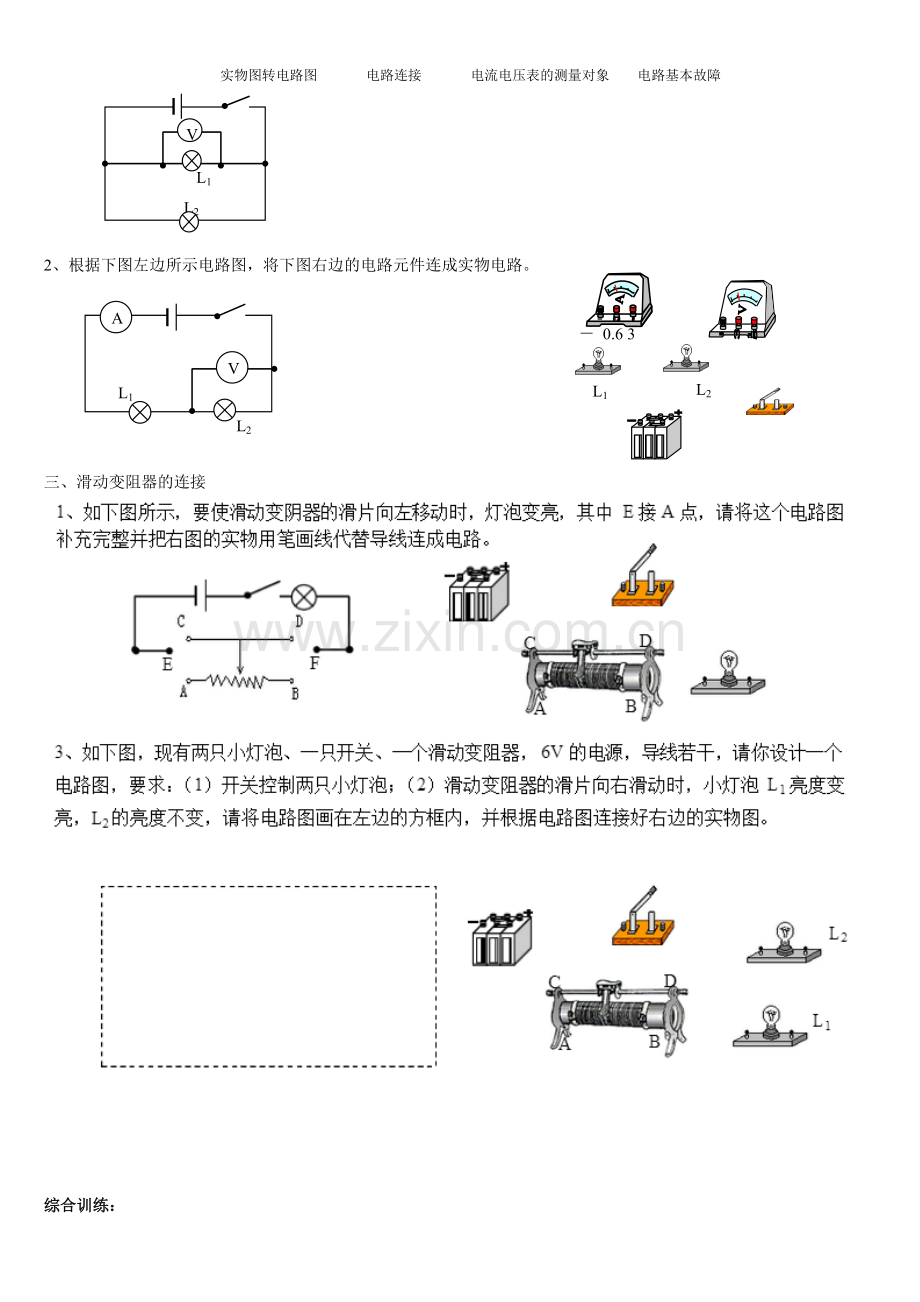 电路图与实物图+电路分析+简单故障.doc_第2页