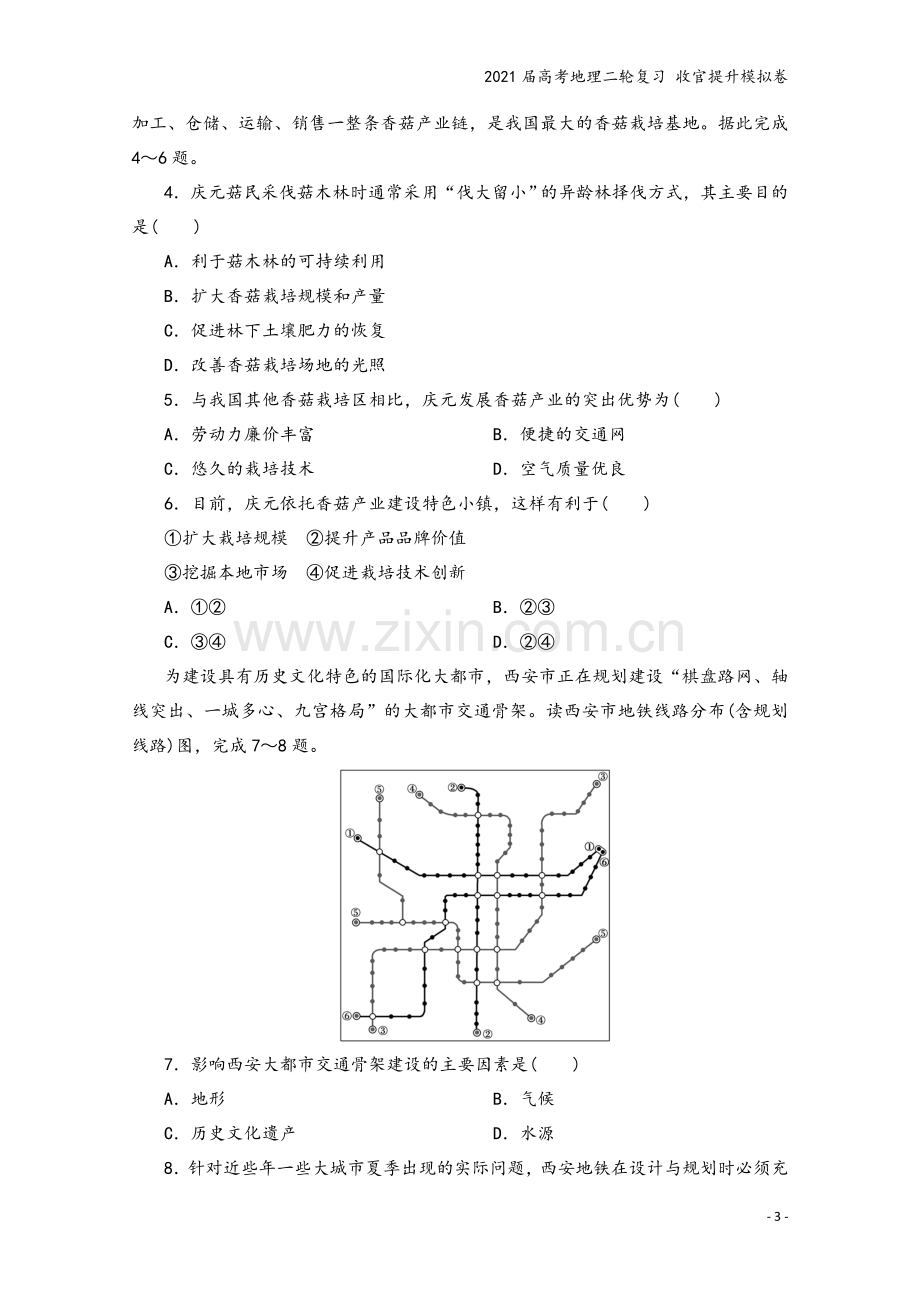 2021届高考地理二轮复习-收官提升模拟卷.doc_第3页