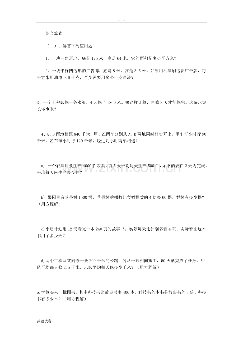 人教版五年级数学上册期末复习试卷(含答案).doc_第3页