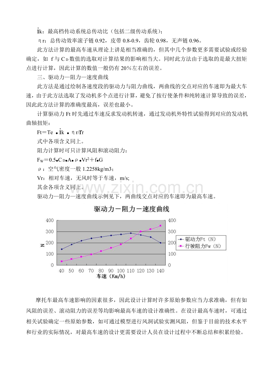 摩托车最高车速的设计计算.doc_第2页