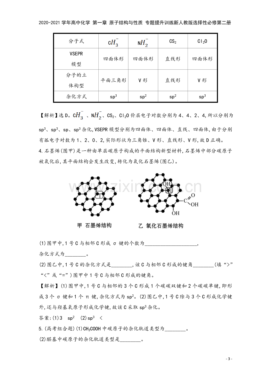 2020-2021学年高中化学-第一章-原子结构与性质-专题提升训练新人教版选择性必修第二册.doc_第3页