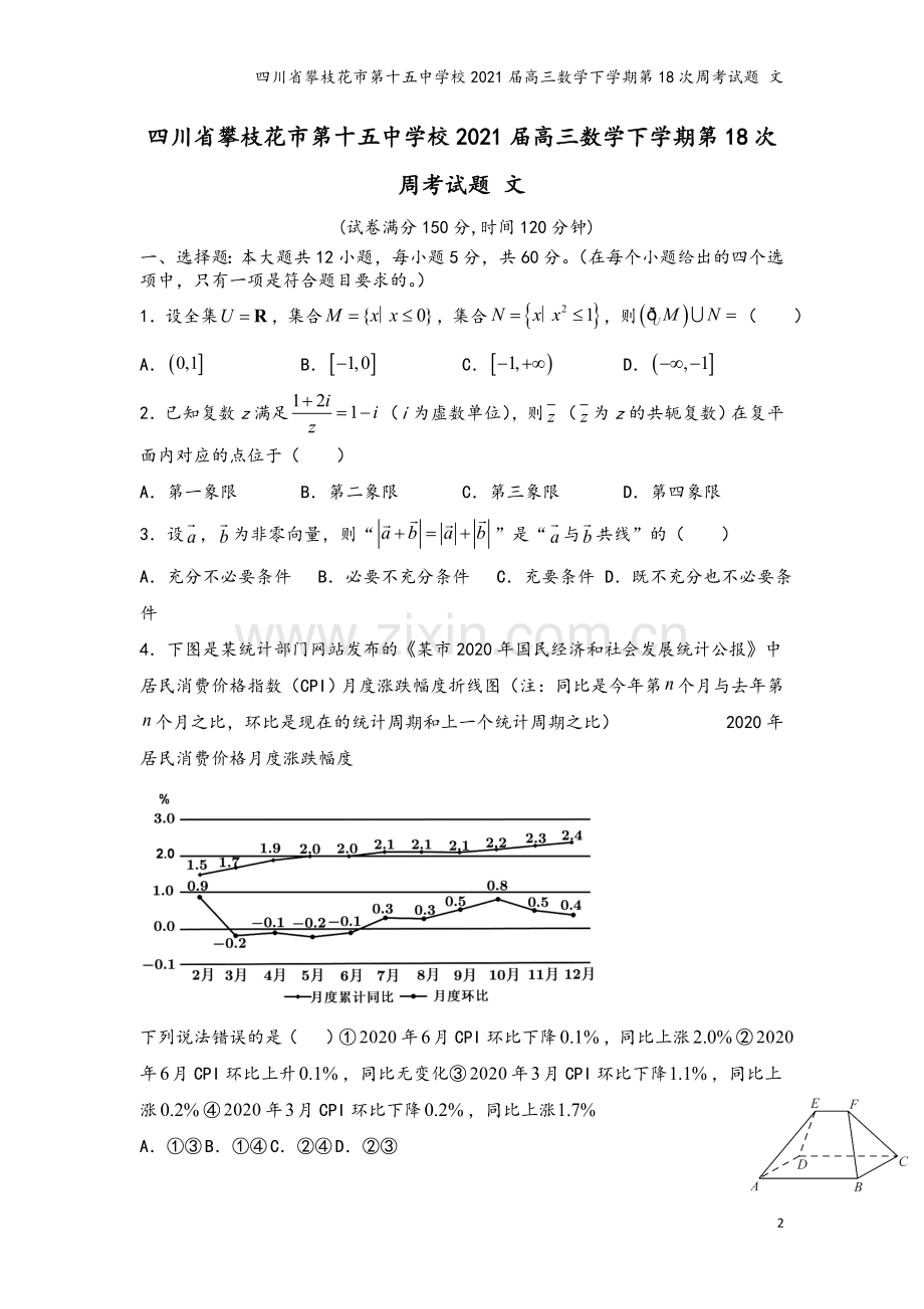 四川省攀枝花市第十五中学校2021届高三数学下学期第18次周考试题-文.doc_第2页