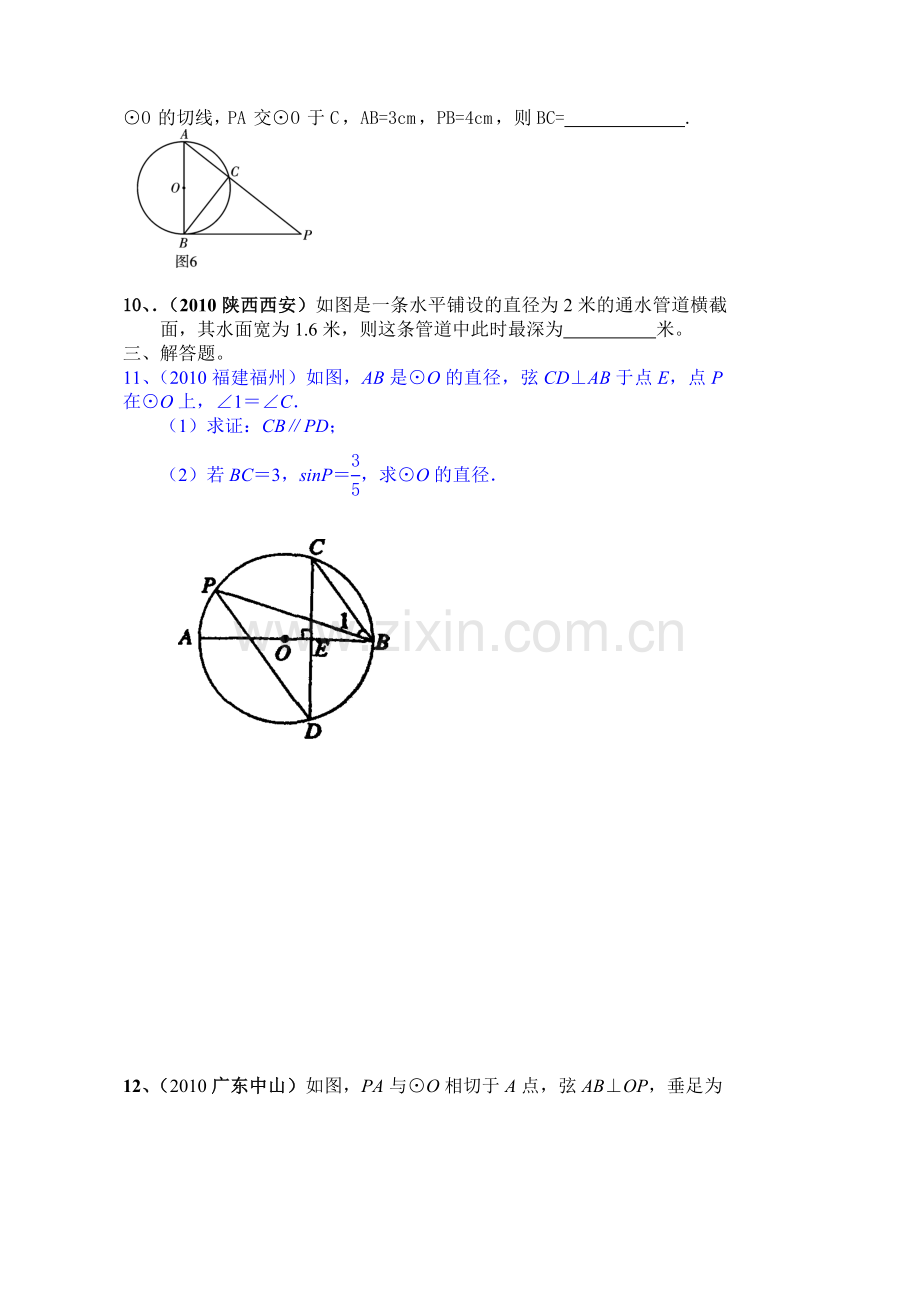 初三圆练习题.doc_第2页
