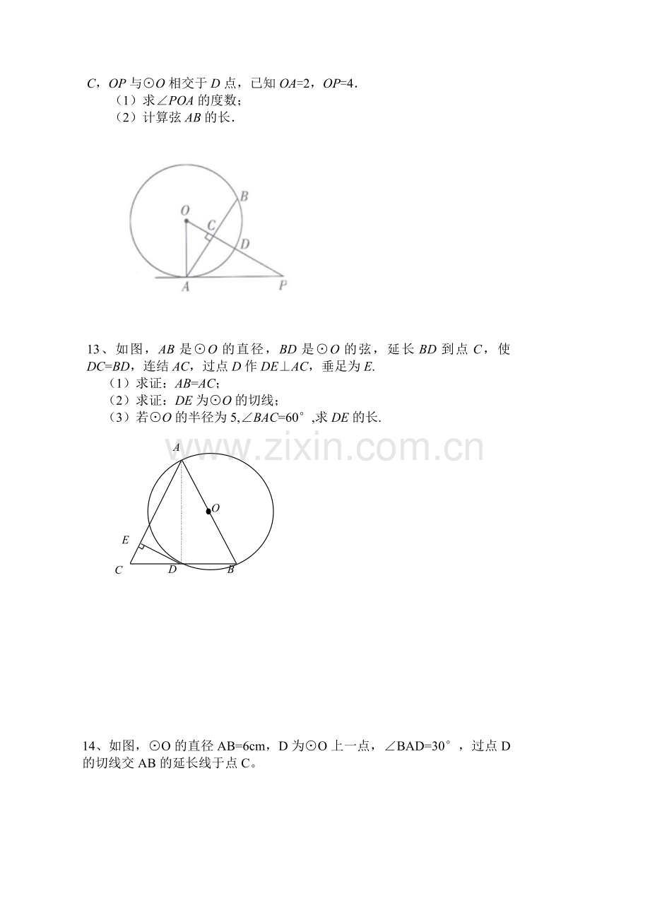 初三圆练习题.doc_第3页