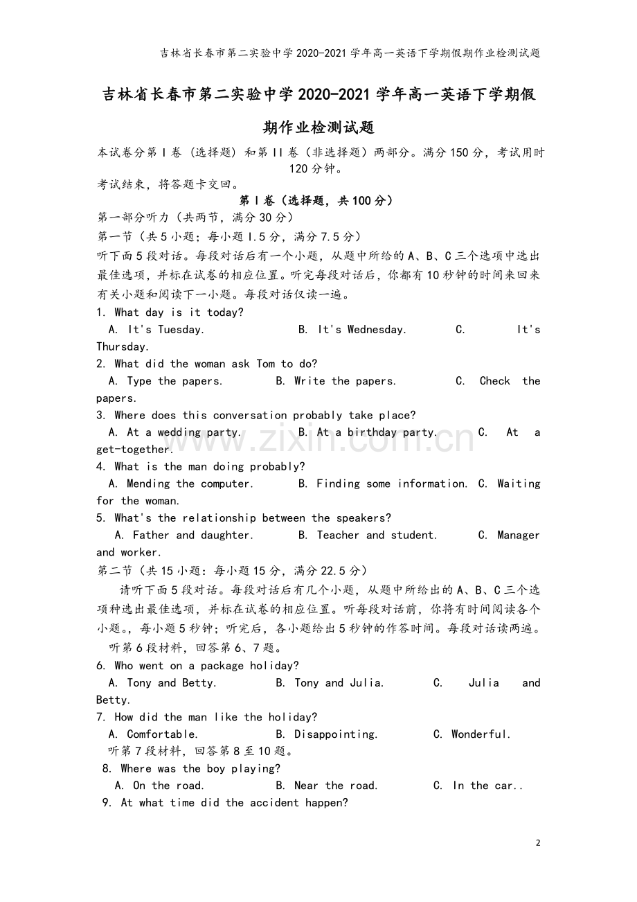 吉林省长春市第二实验中学2020-2021学年高一英语下学期假期作业检测试题.doc_第2页