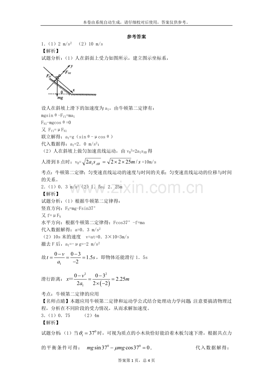 高一物理必修一牛顿第二定律的应用.doc_第3页