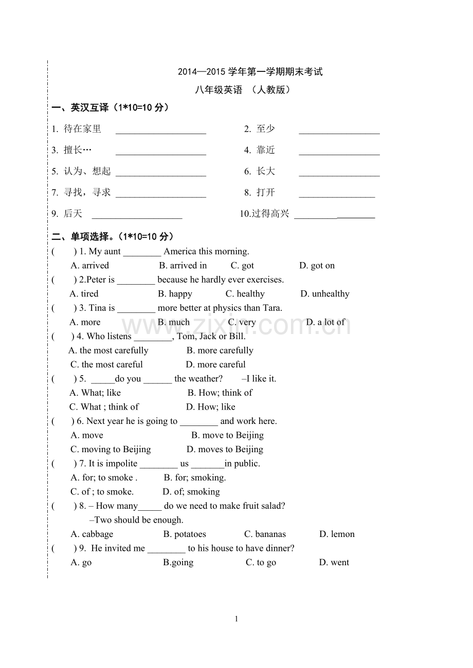 人教版八年级英语期末考试试卷.doc_第1页