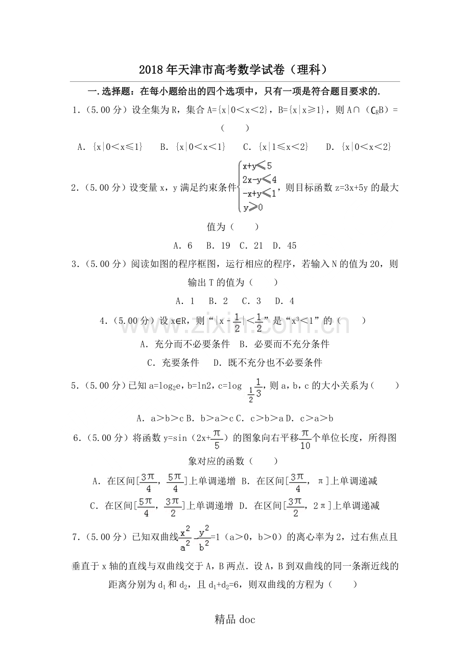 2018年天津市高考数学试题答卷(理科).doc_第1页