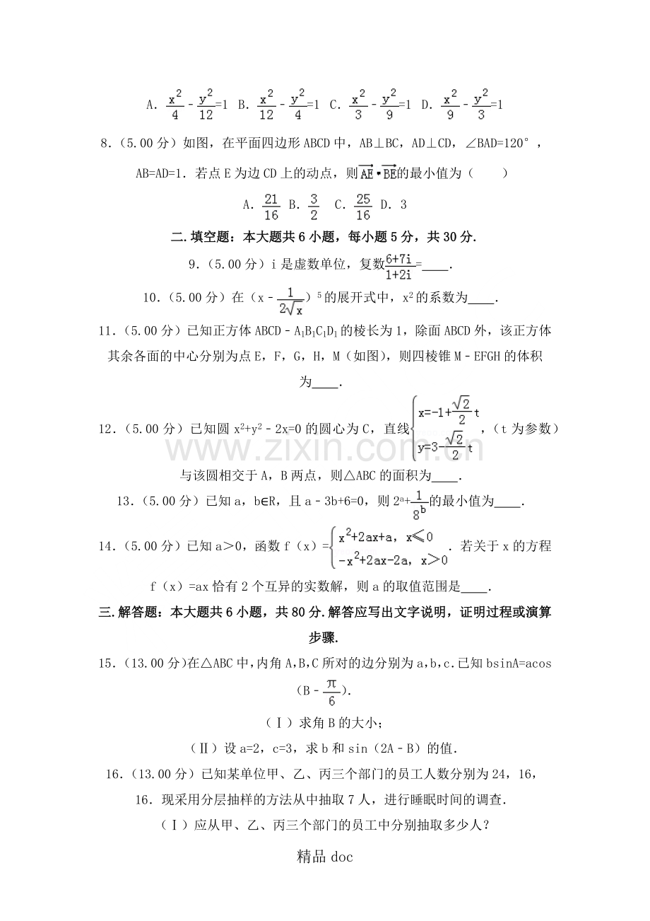 2018年天津市高考数学试题答卷(理科).doc_第2页