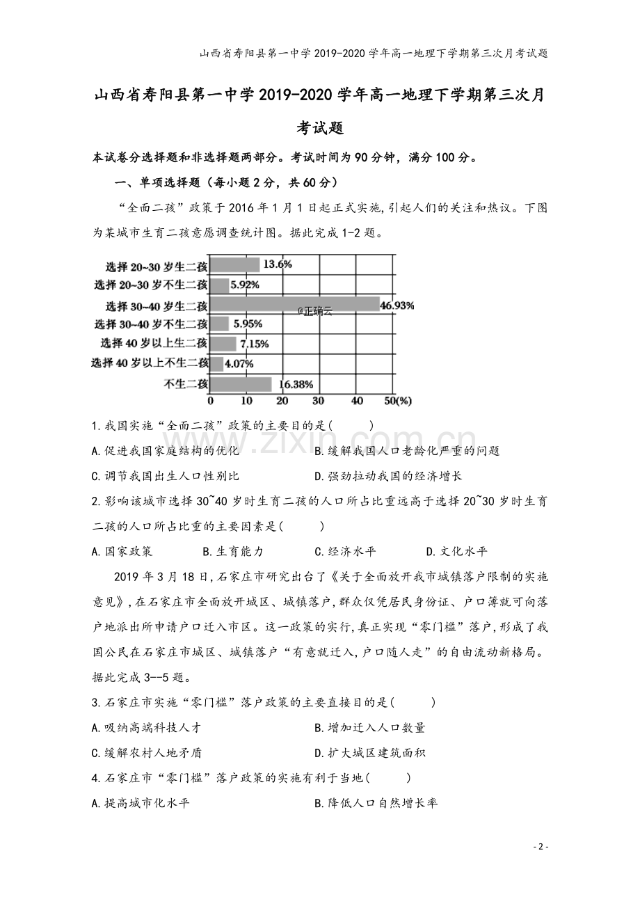 山西省寿阳县第一中学2019-2020学年高一地理下学期第三次月考试题.doc_第2页