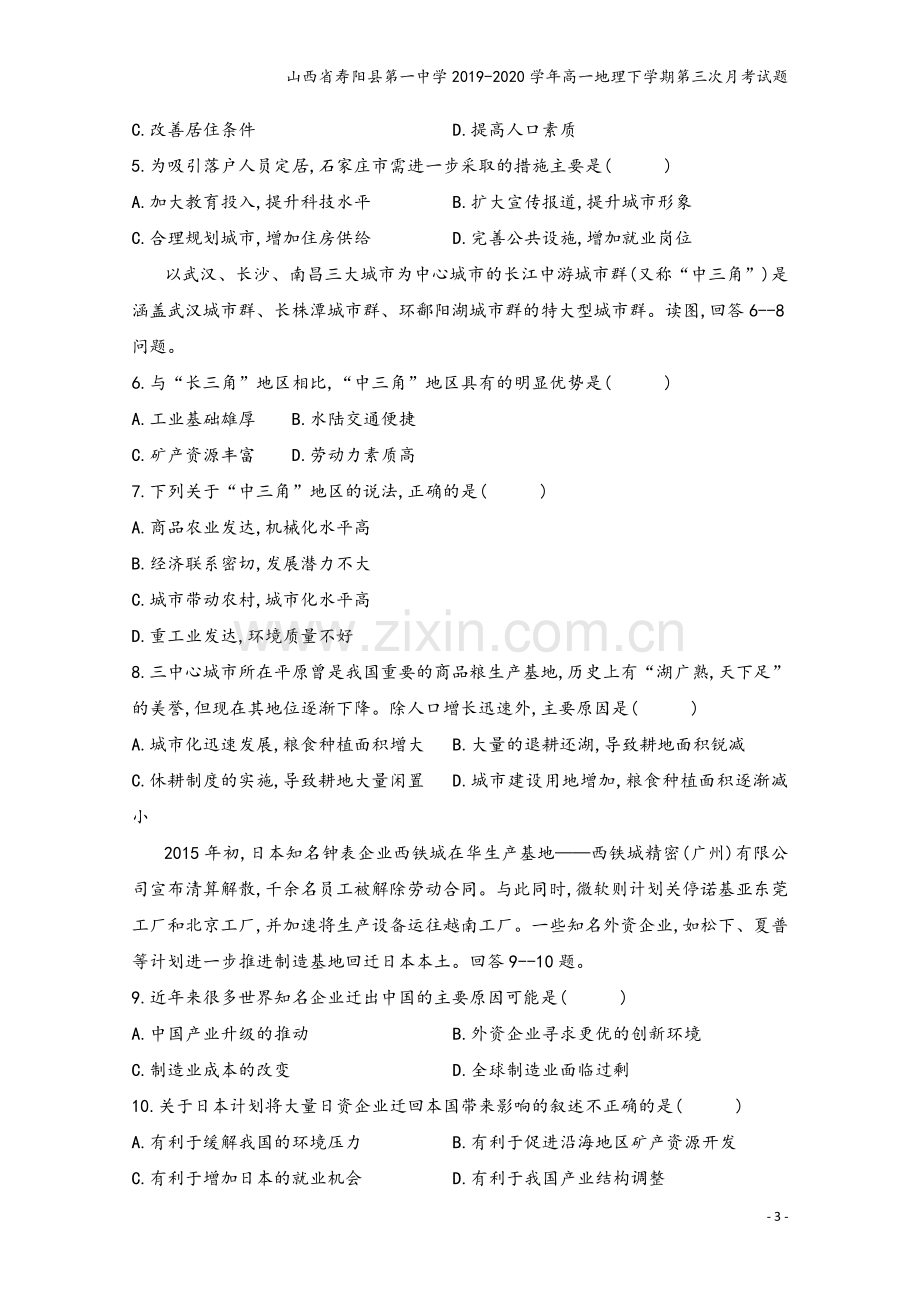 山西省寿阳县第一中学2019-2020学年高一地理下学期第三次月考试题.doc_第3页